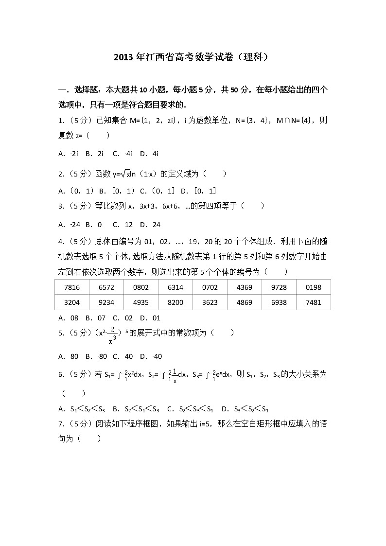 2013年江西省高考数学试卷（理科）第1页