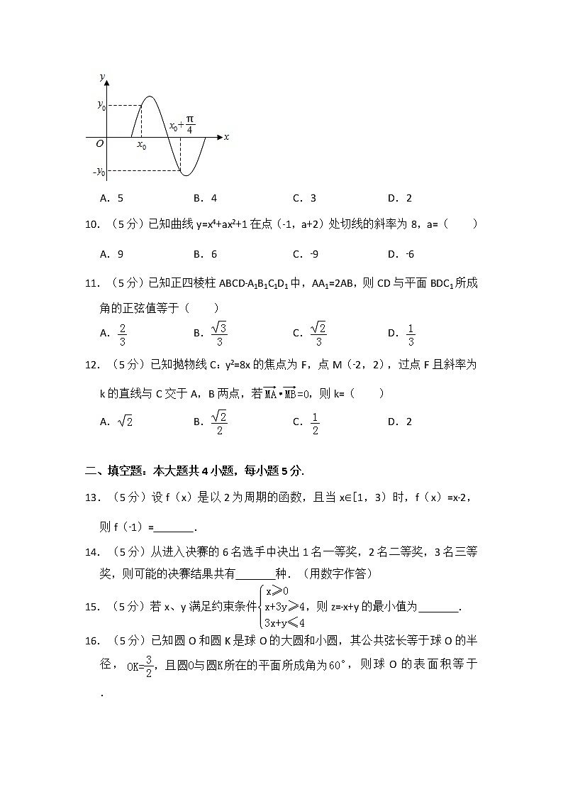 2013年全国统一高考数学试卷（文科）（大纲版）（含解析版）02