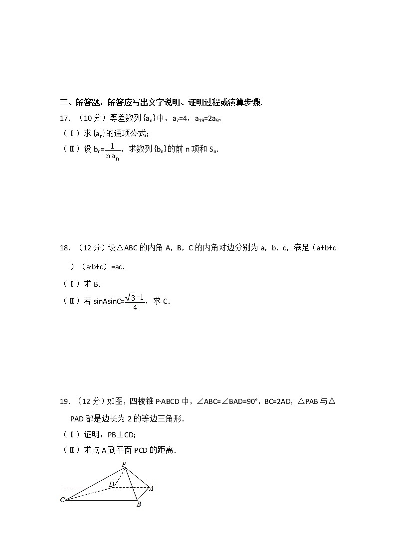 2013年全国统一高考数学试卷（文科）（大纲版）（含解析版）03