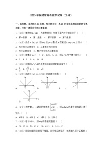 2013年福建省高考数学试卷（文科）