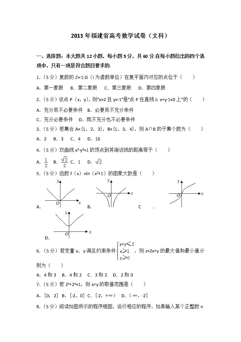 2013年福建省高考数学试卷（文科）第1页