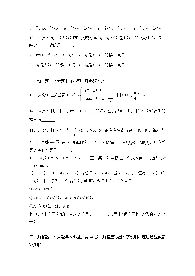 2013年福建省高考数学试卷（文科）第3页