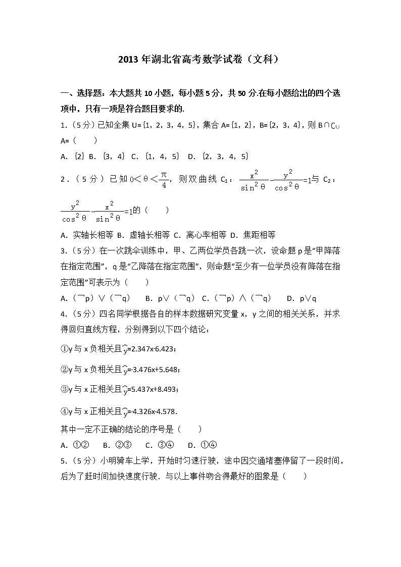 2013年湖北省高考数学试卷（文科）第1页