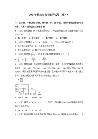 2013年福建省高考数学试卷（理科）