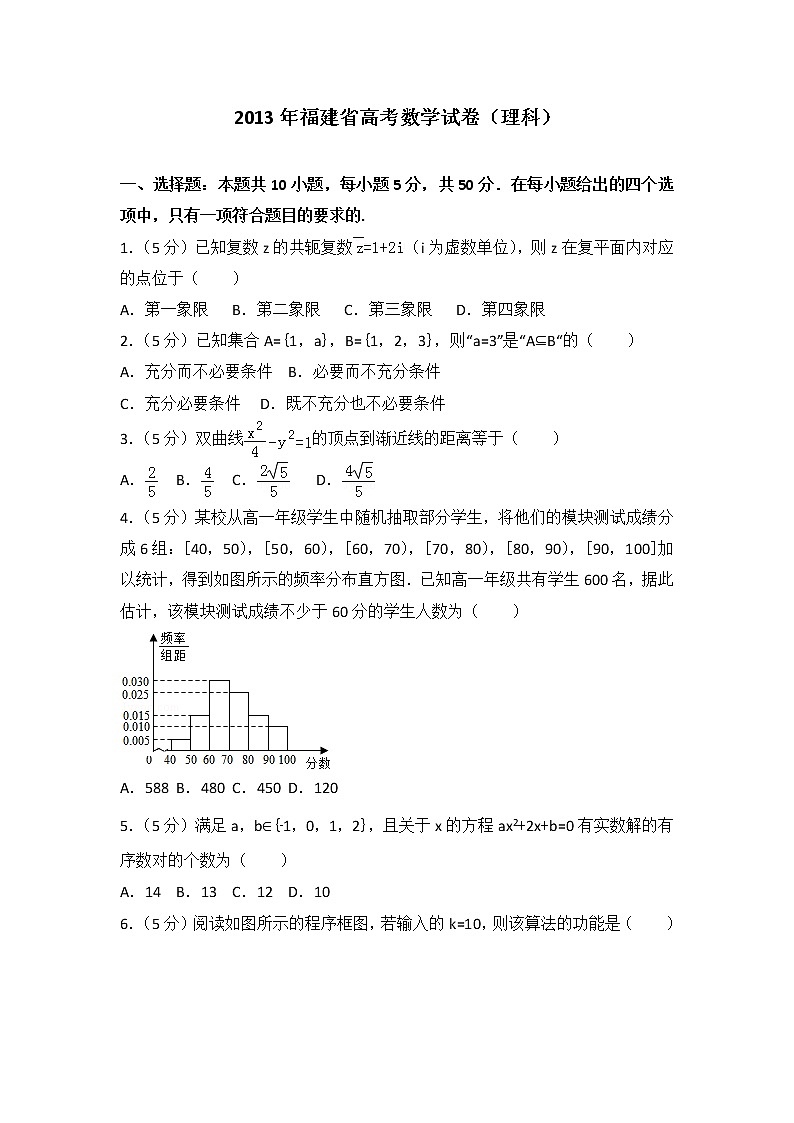 2013年福建省高考数学试卷（理科）第1页