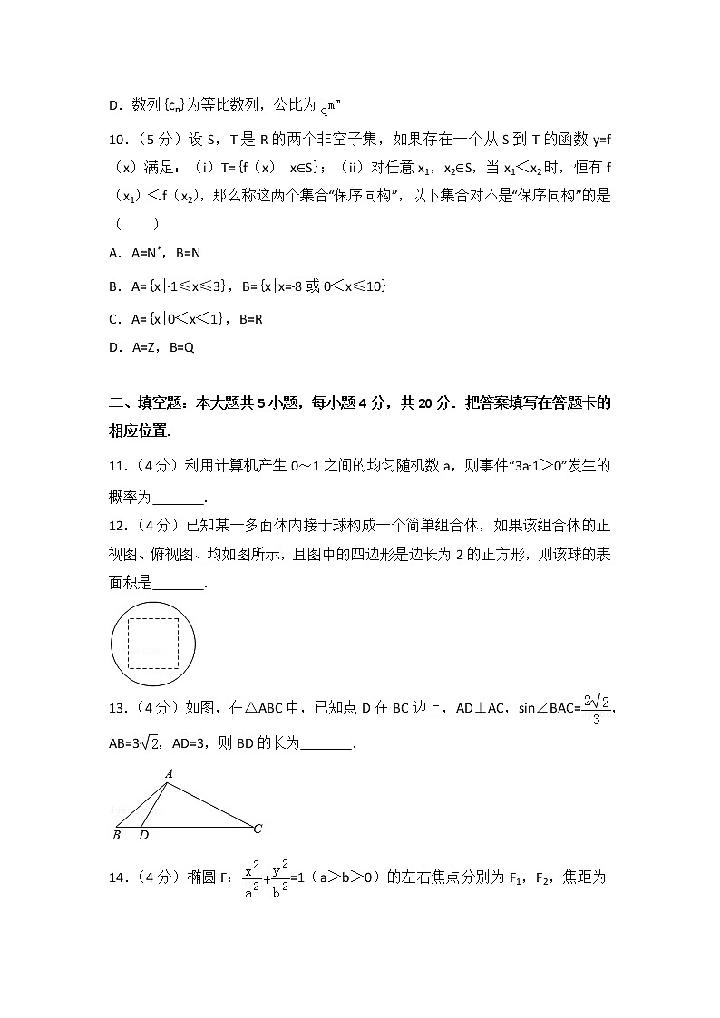 2013年福建省高考数学试卷（理科）第3页