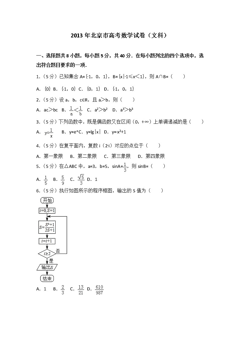 2013年北京市高考数学试卷（文科）第1页