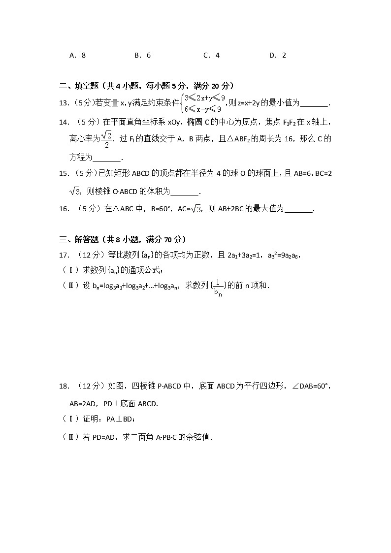2011年全国统一高考数学试卷（理科）（新课标）（含解析版）03