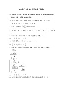 2013年广东省高考数学试卷（文科）