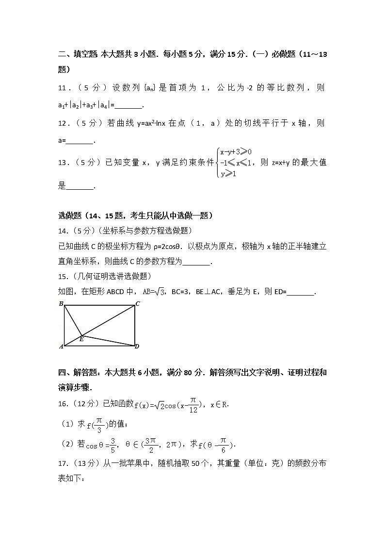 2013年广东省高考数学试卷（文科）第3页
