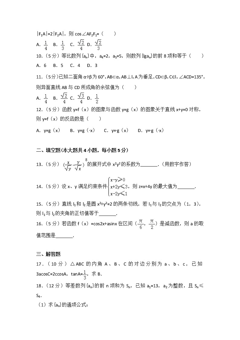 2014年全国统一高考数学试卷（理科）（大纲版）第2页