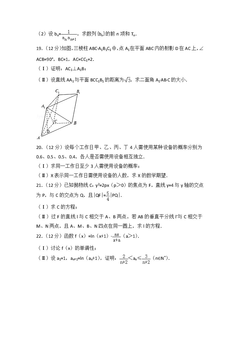 2014年全国统一高考数学试卷（理科）（大纲版）第3页
