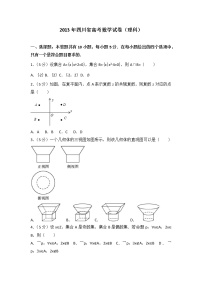 2013年四川省高考数学试卷（理科）