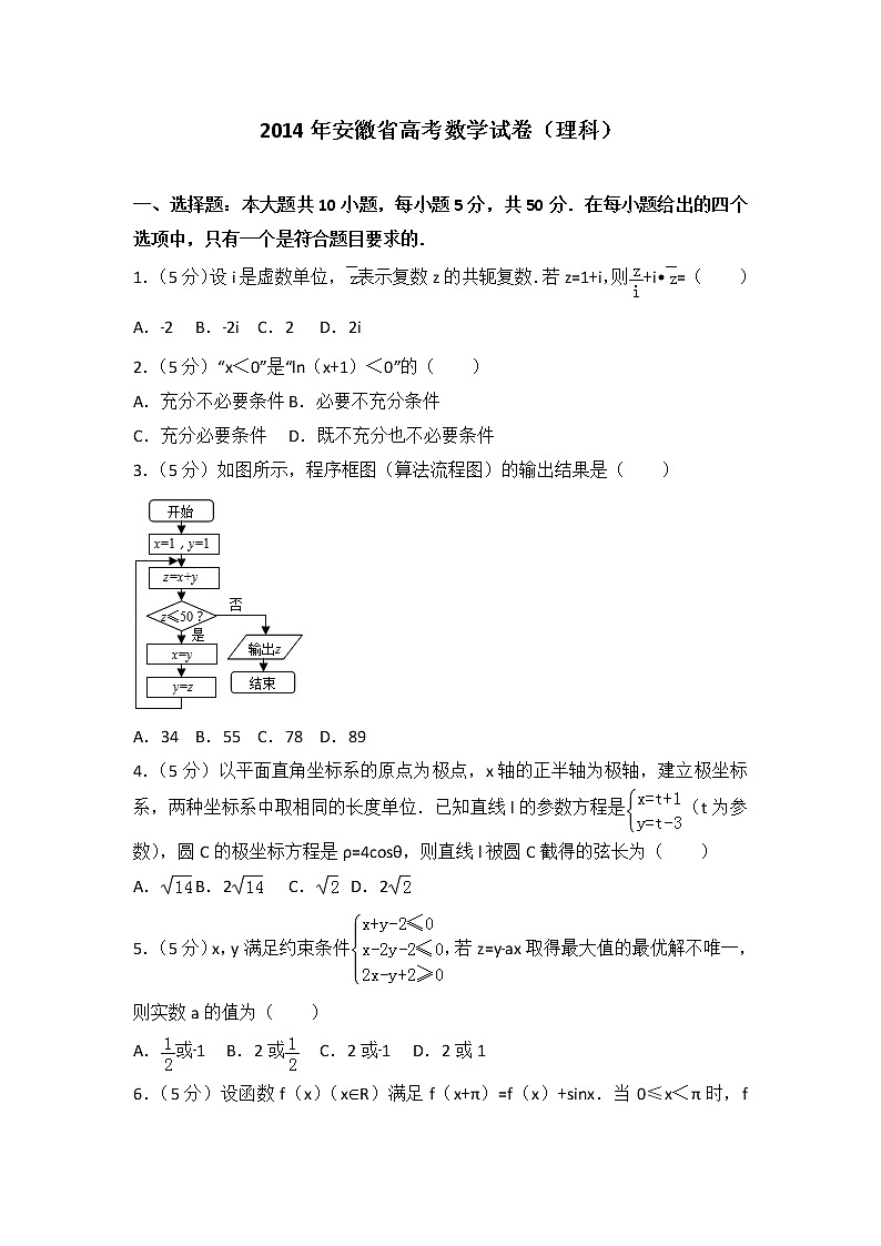 2014年安徽省高考数学试卷（理科）第1页