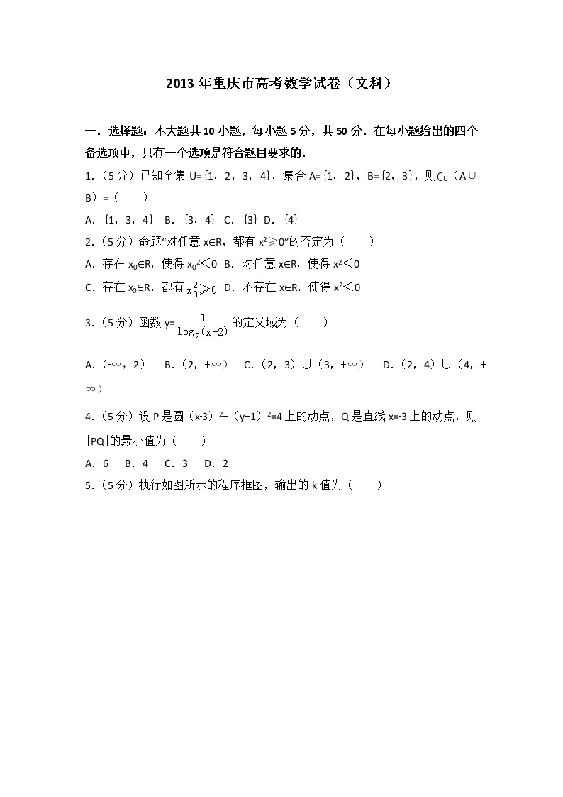 2013年重庆市高考数学试卷（文科）01