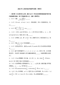 2013年上海市高考数学试卷（理科）
