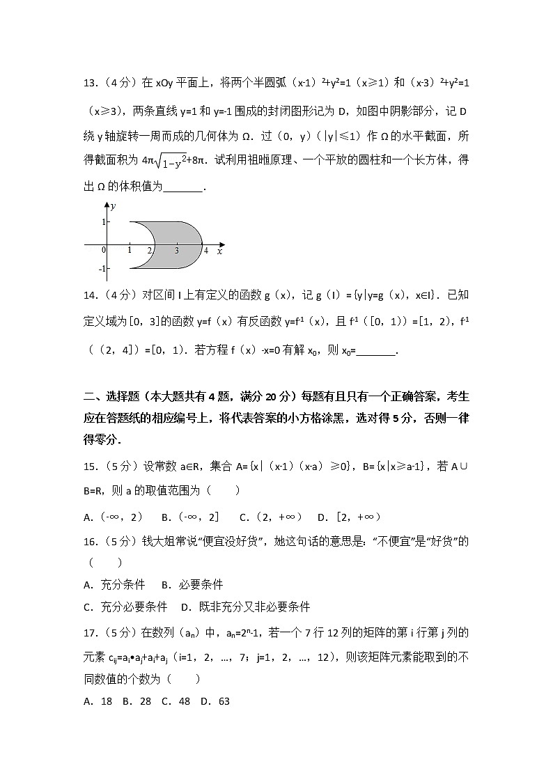 2013年上海市高考数学试卷（理科）第2页