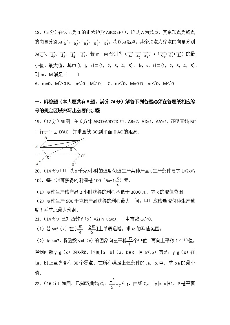 2013年上海市高考数学试卷（理科）第3页
