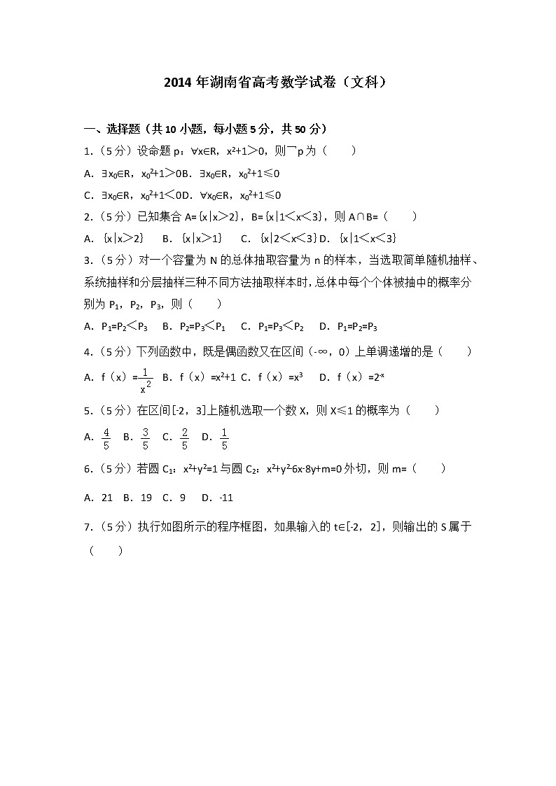 2014年湖南省高考数学试卷（文科）第1页