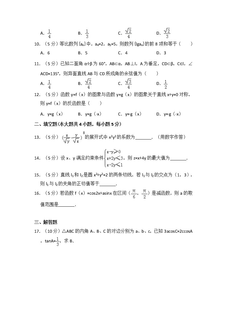 2014年全国统一高考数学试卷（理科）（大纲版）（含解析版）02