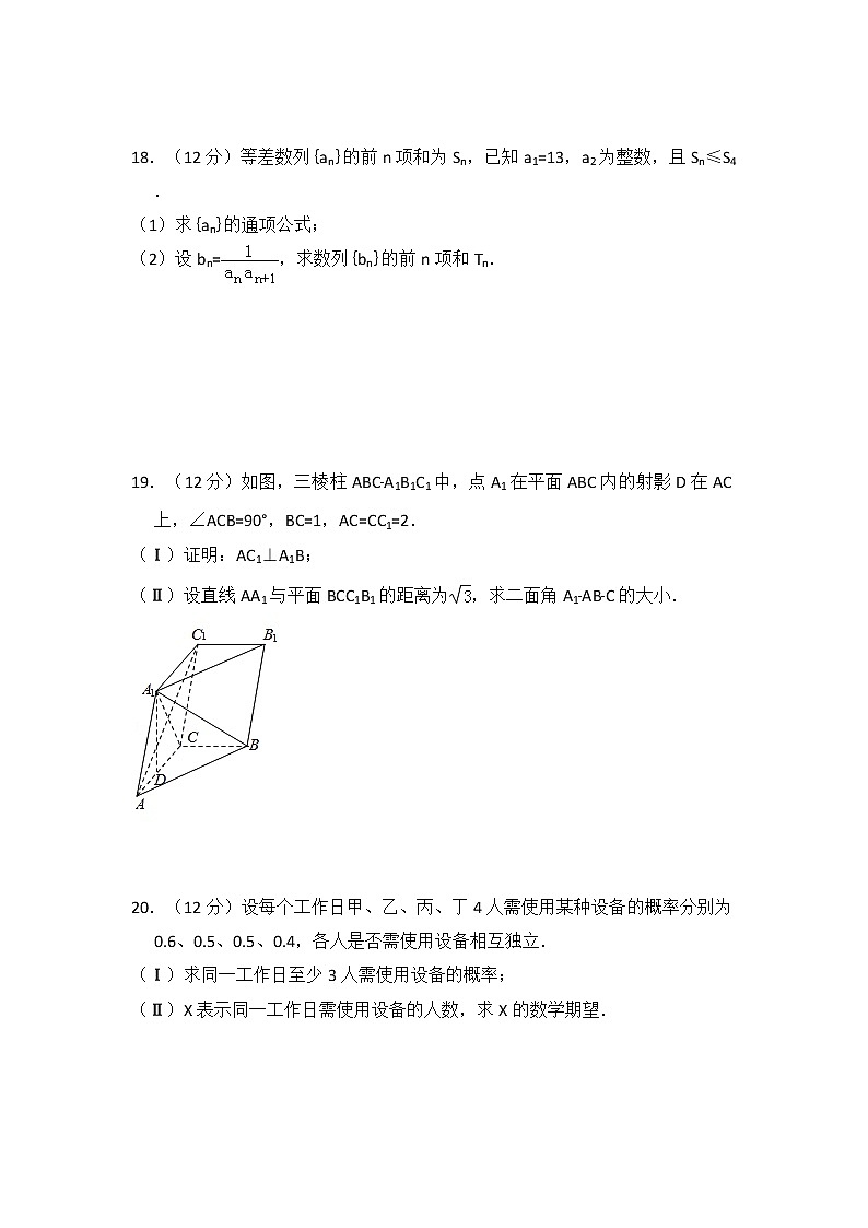 2014年全国统一高考数学试卷（理科）（大纲版）（含解析版）03