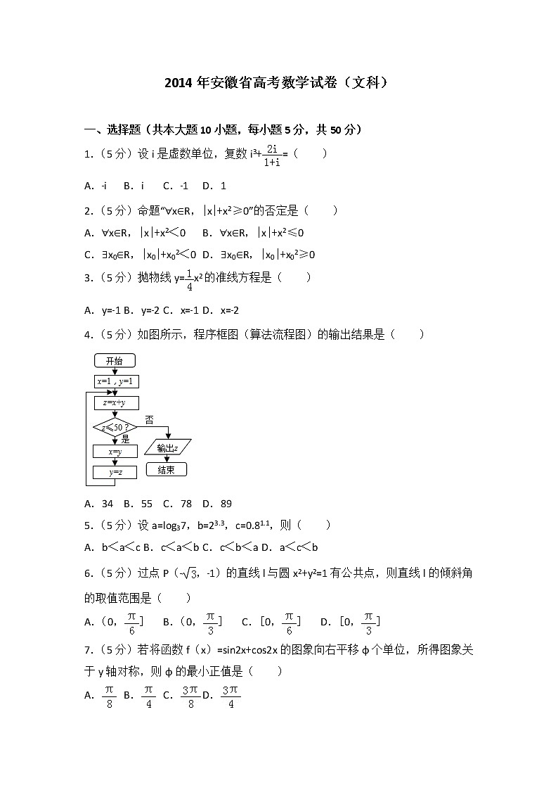 2014年安徽省高考数学试卷（文科）第1页