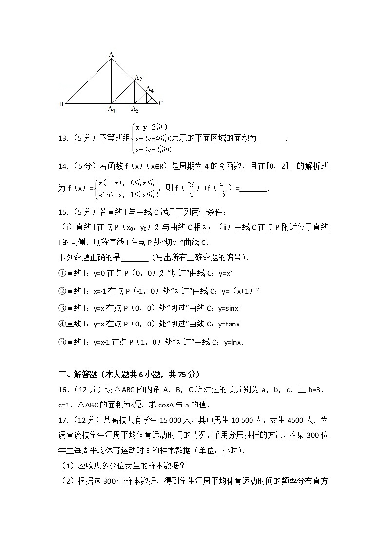 2014年安徽省高考数学试卷（文科）第3页