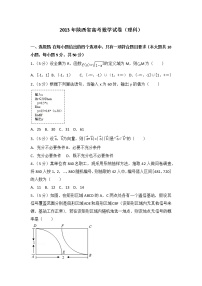 2013年陕西省高考数学试卷（理科）