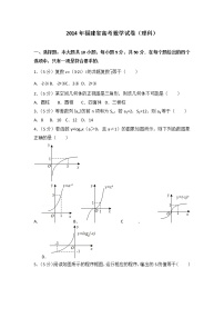2014年福建省高考数学试卷（理科）