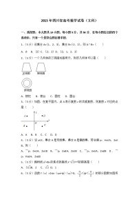 2013年四川省高考数学试卷（文科）