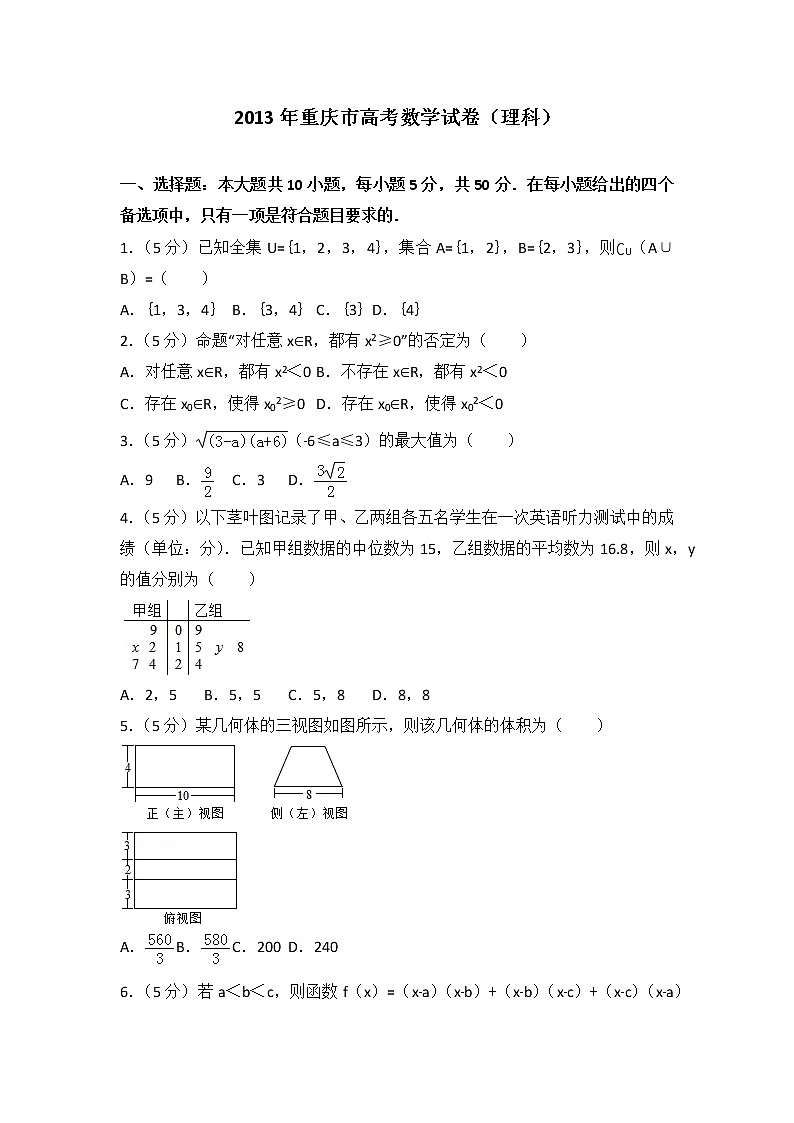 2013年重庆市高考数学试卷（理科）01