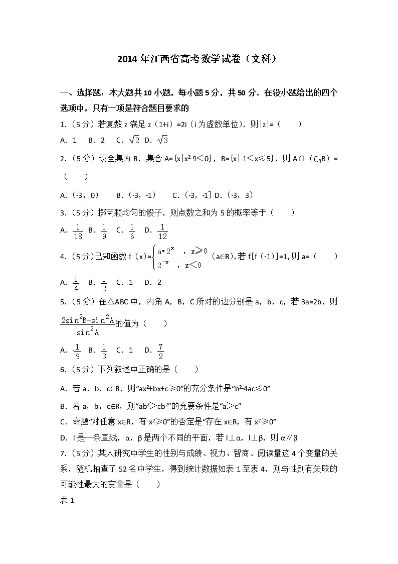2014年江西省高考数学试卷（文科）第1页