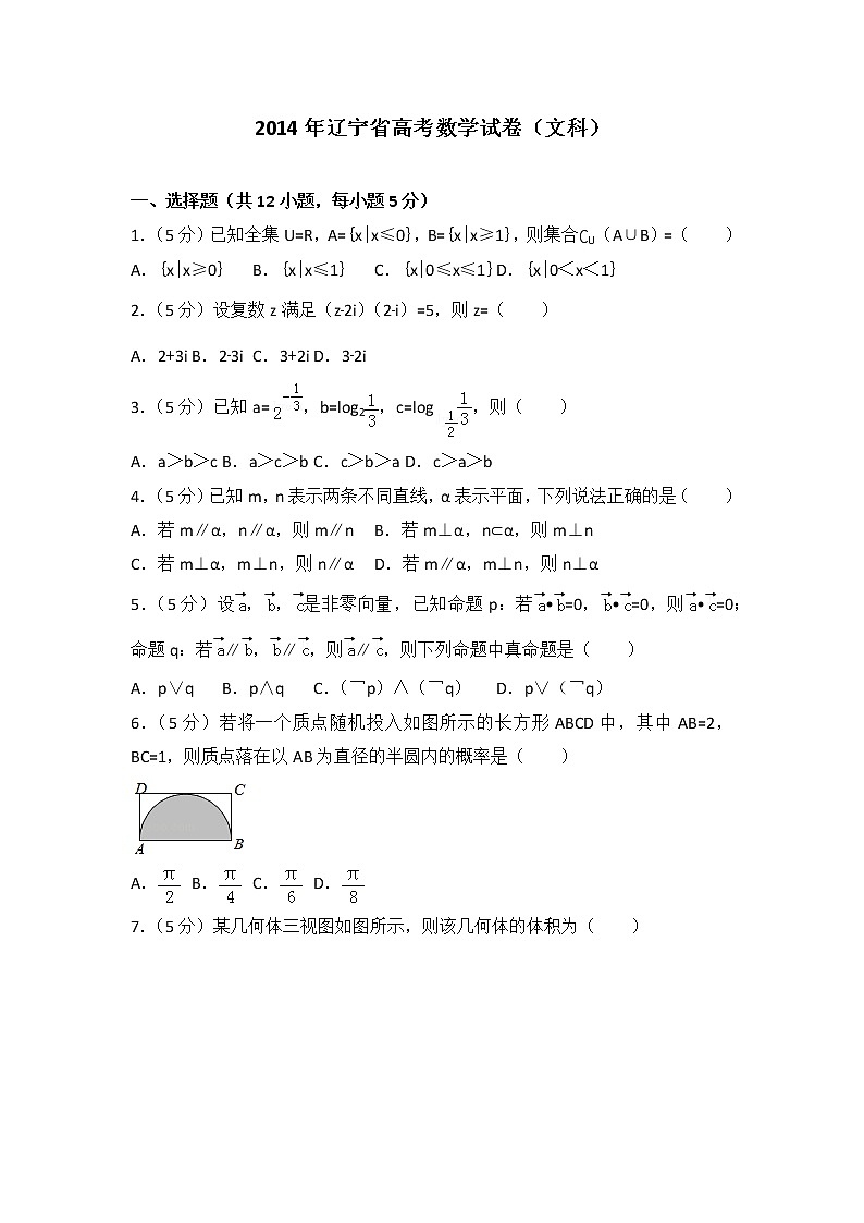 2014年辽宁省高考数学试卷（文科）第1页
