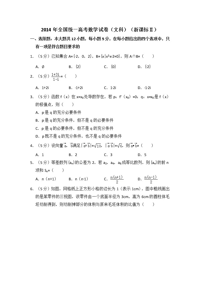 2014年全国统一高考数学试卷（文科）（新课标ⅱ）（含解析版）01