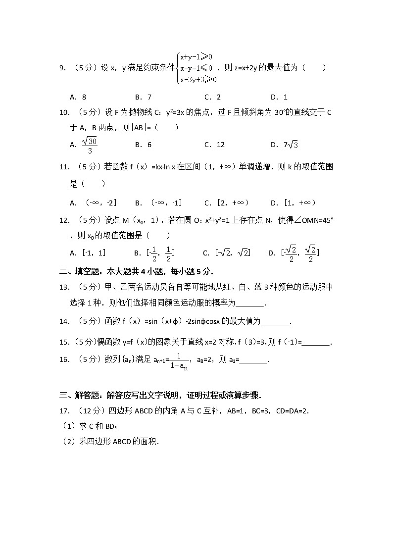 2014年全国统一高考数学试卷（文科）（新课标ⅱ）（含解析版）03