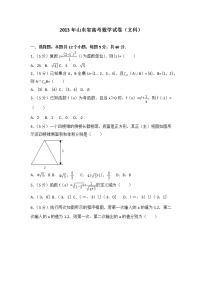 2013年山东省高考数学试卷（文科）