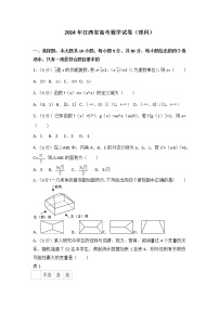 2014年江西省高考数学试卷（理科）