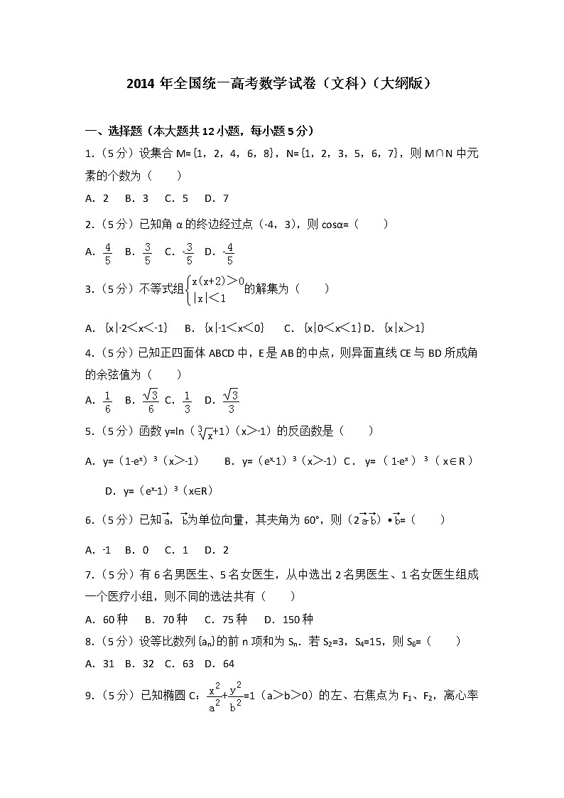 2014年全国统一高考数学试卷（文科）（大纲版）第1页