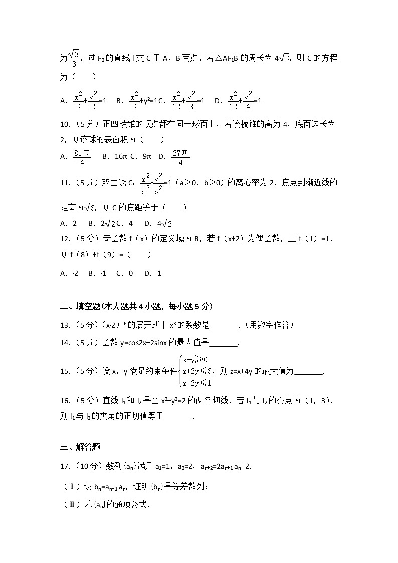 2014年全国统一高考数学试卷（文科）（大纲版）第2页