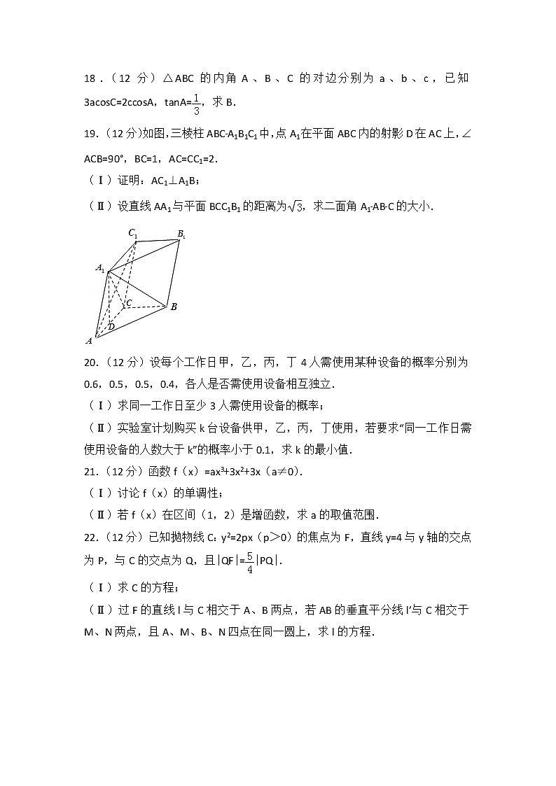 2014年全国统一高考数学试卷（文科）（大纲版）第3页