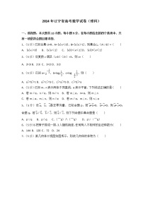 2014年辽宁省高考数学试卷（理科）