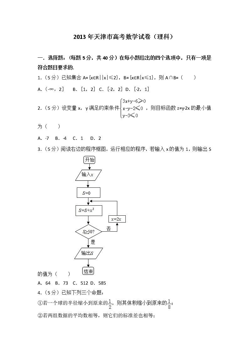 2013年天津市高考数学试卷（理科）01