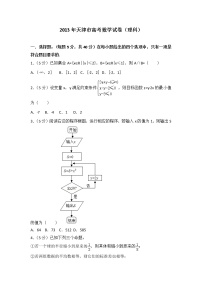 2013年天津市高考数学试卷（理科）