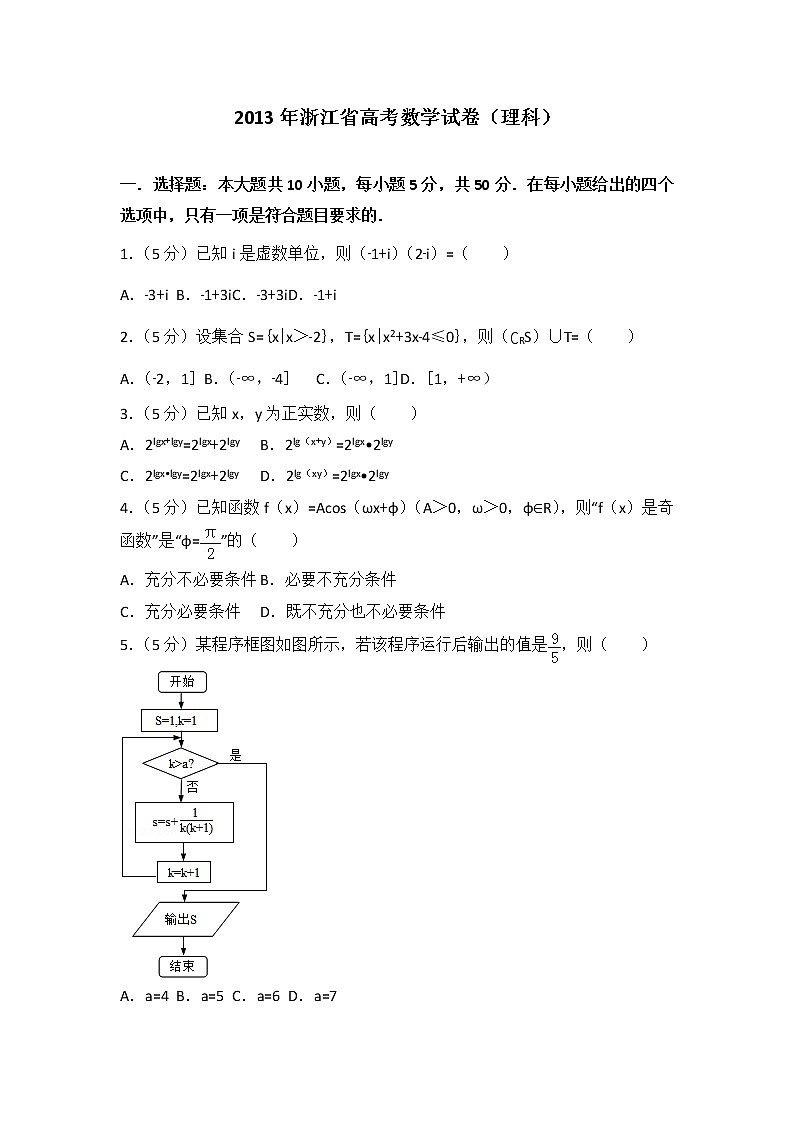 2013年浙江省高考数学试卷（理科）01