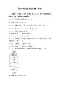 2013年浙江省高考数学试卷（理科）
