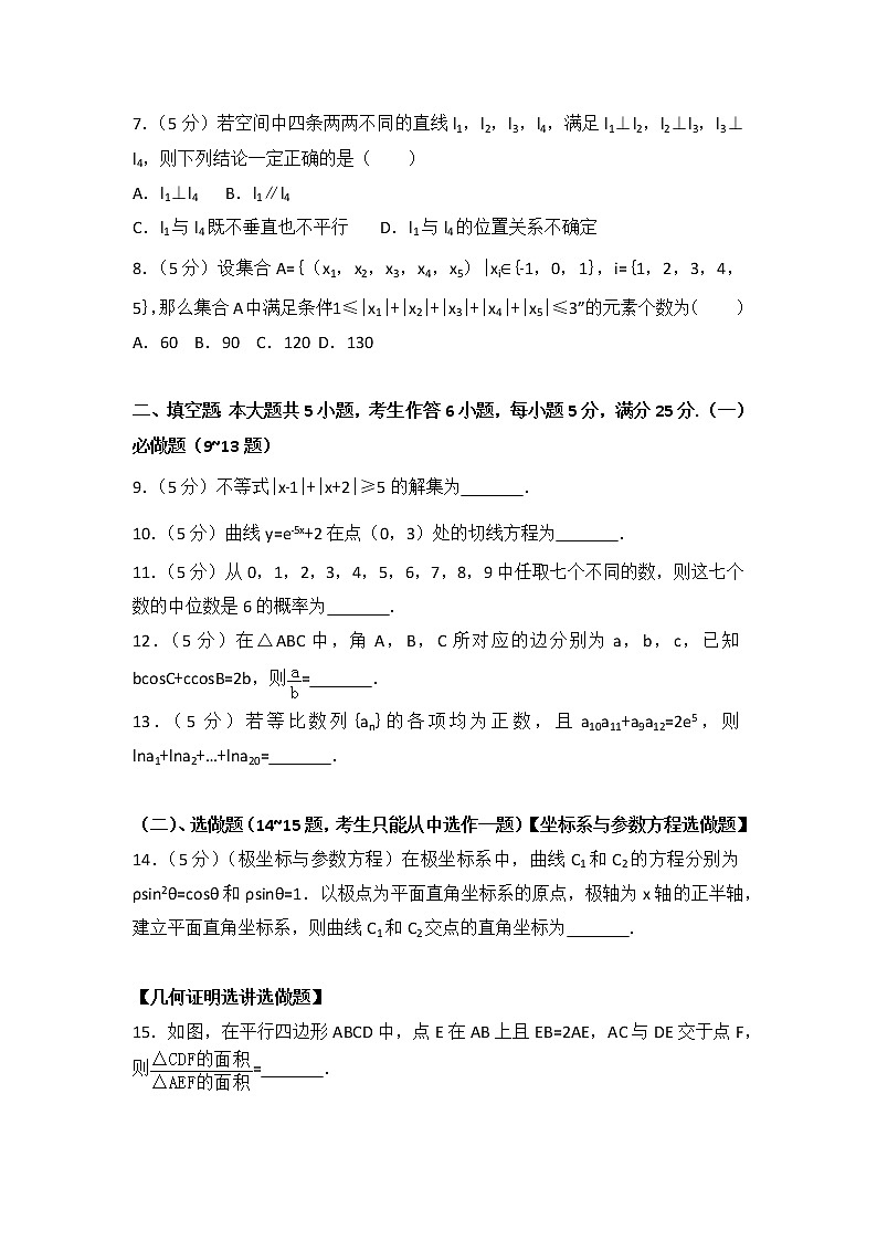 2014年广东省高考数学试卷（理科）第2页