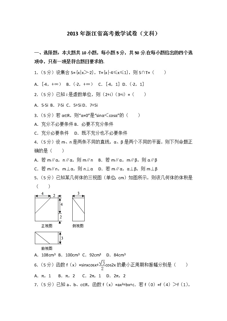 2013年浙江省高考数学试卷（文科）第1页