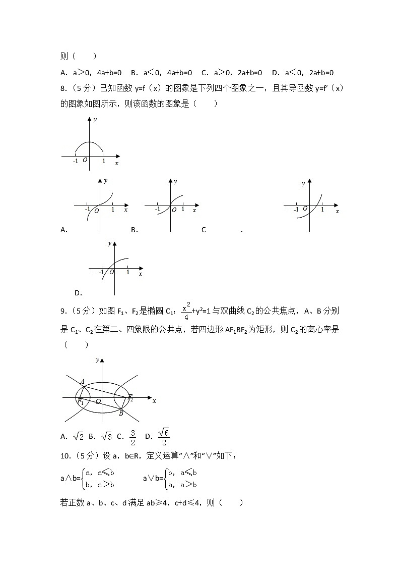 2013年浙江省高考数学试卷（文科）第2页
