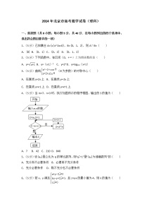 2014年北京市高考数学试卷（理科）