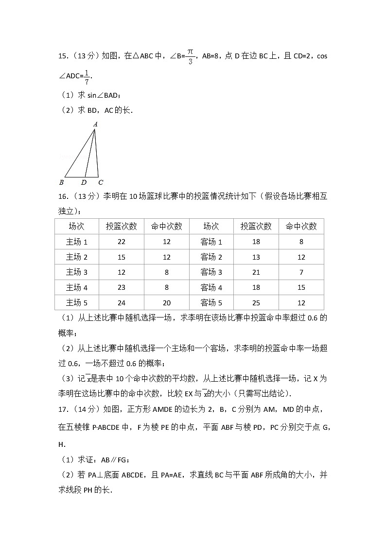 2014年北京市高考数学试卷（理科）第3页